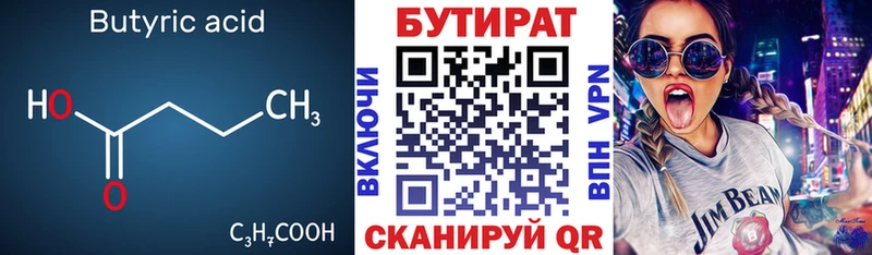 Бутират BDO 33%  Наро-Фоминск 